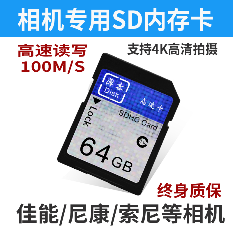 SDHC