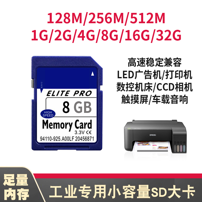 sd内存卡4g工业8/512/256/128m存储数控机床CNC车载导航音箱打印