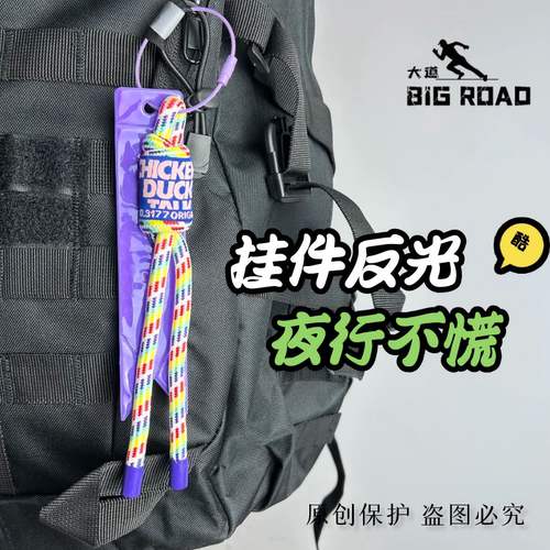 反光滑雪滑冰装饰飘带