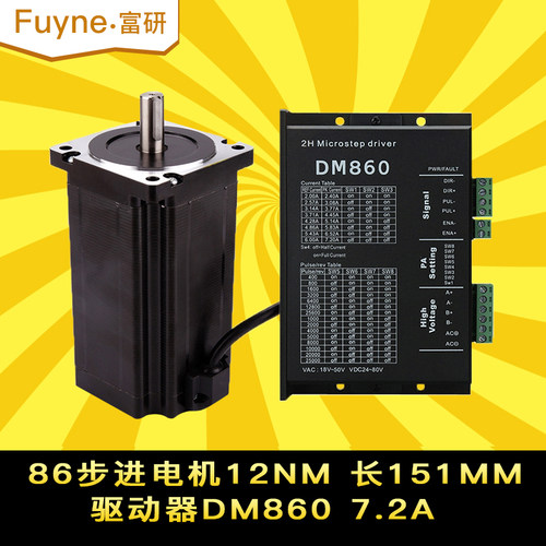 86步进马达套装4.5N/12N.M大扭矩86BYG250D驱动器MA860H长118 151