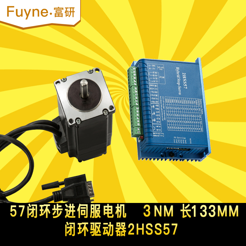 57高速闭环步进电机套装1.2N/2.2N/3N.M混合伺服驱动器电机带刹车