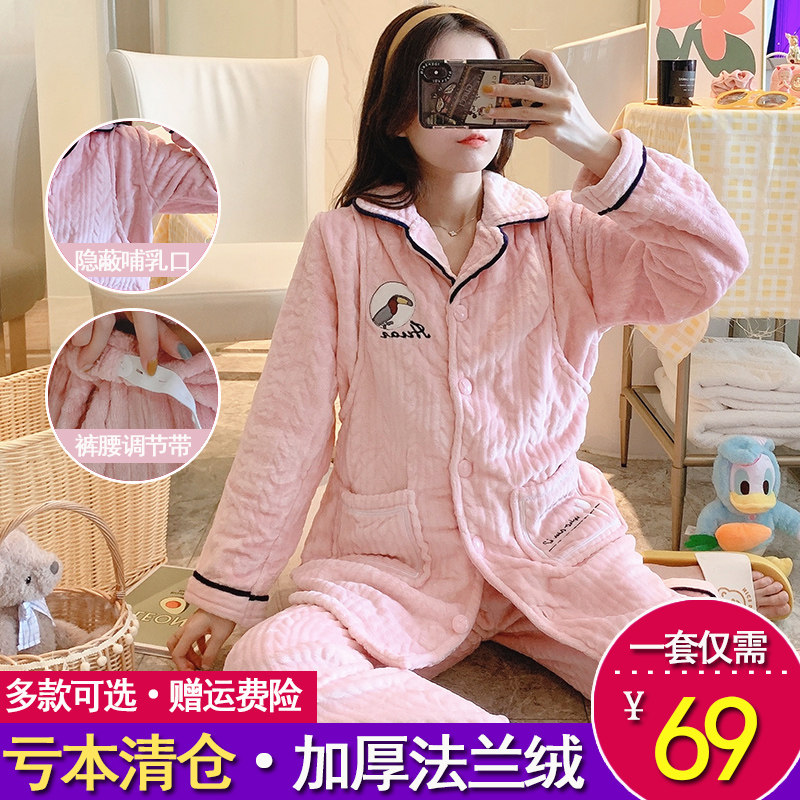 加厚加绒孕妇睡衣春秋冬季12月份产后哺乳产妇珊瑚绒月子服冬款11