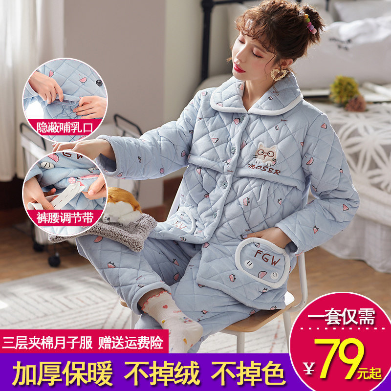 月子服秋冬季孕妇睡衣加厚加绒夹棉11月份产后产妇哺乳12喂奶珊瑚