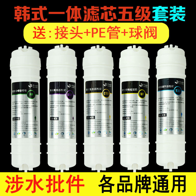 淨水器濾芯10寸通用家用超濾機快接壹體PP棉活性炭全套裝五級濾芯在類目 廚房電器, 淨水器中 - 來自Buy2taobao.com提供專業的淘寶代購服務