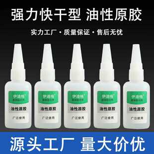 升级版油性原胶强力胶专用粘鞋子塑料陶瓷金属通用速干防水胶水
