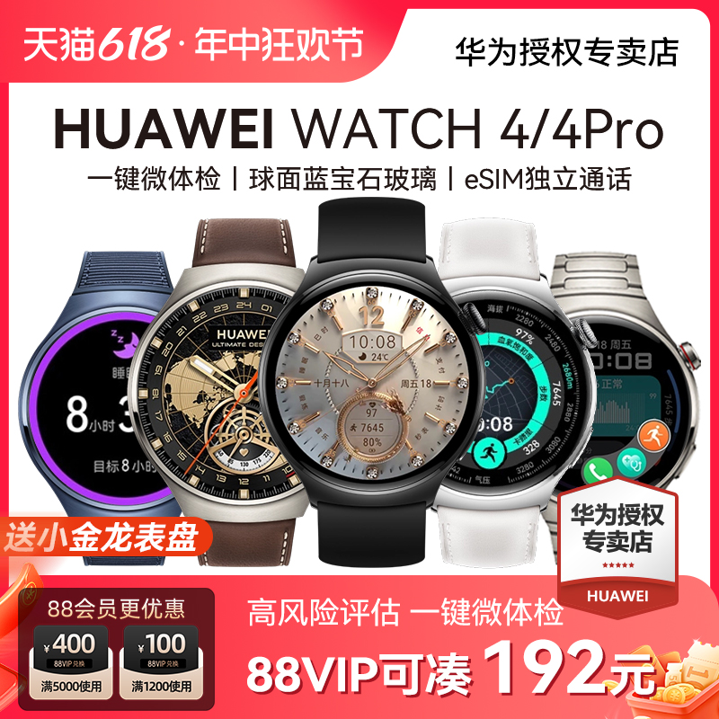 Huawei/华为WATCH4Pro智能手表