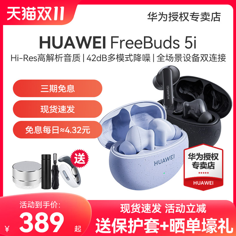 【现货速发】华为FreeBuds 5i无线蓝牙耳机降噪官方原装正品旗舰使用感如何?