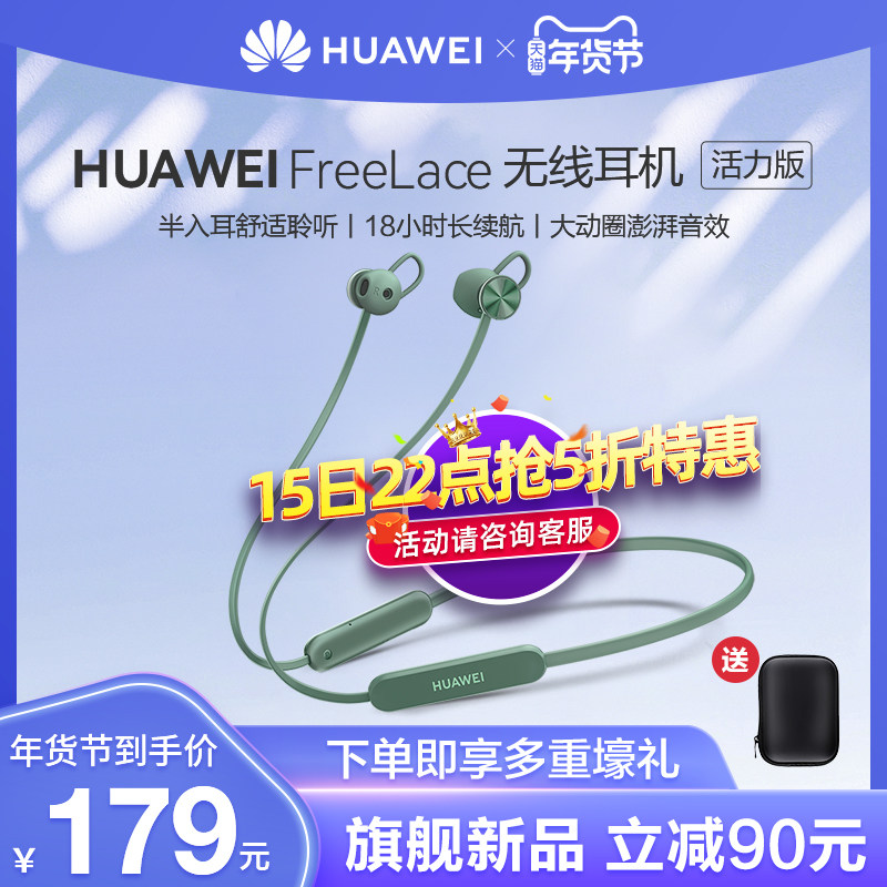 【15日22点抢前100名半价】华为Freelace活力版无线蓝牙耳机挂脖式通话降噪跑步型运动超长待机续航官方正品