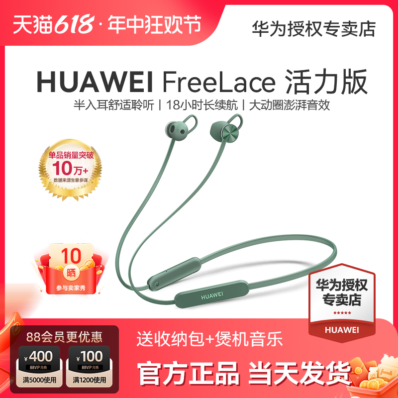 华为FreeLace活力版无线蓝牙耳机