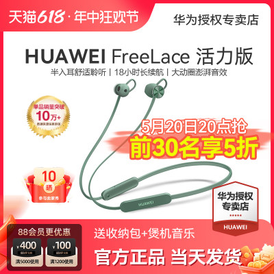 华为FreeLace活力版无线蓝牙耳机