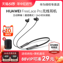 【晒单返10】华为FreeLace Pro无线蓝牙耳机降噪运动颈挂脖式正品