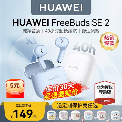 华为FreeBuds SE2无线蓝牙耳机超长续航2024新款官方旗舰原装正品