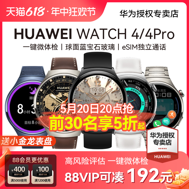 Huawei/华为WATCH4Pro智能手表