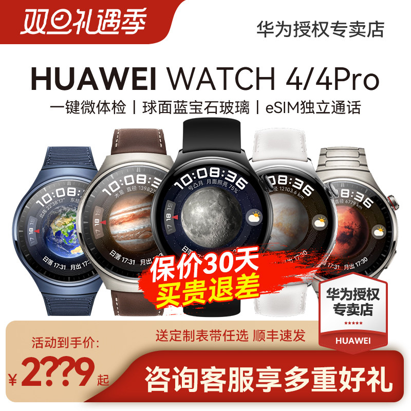 【咨询优惠！】华为手表Watch 4 pro智能一键微体检esim独立通话高血糖风险评估蓝牙运动心率血氧检测正品