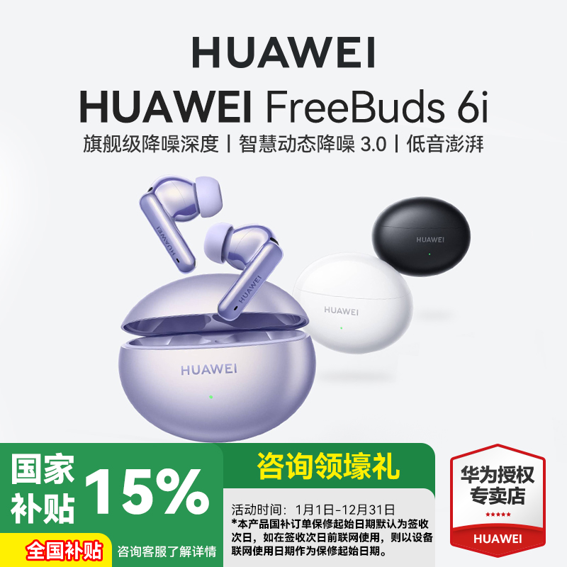 【顺丰速发】华为FreeBuds 6i无线蓝牙耳机2024新款降