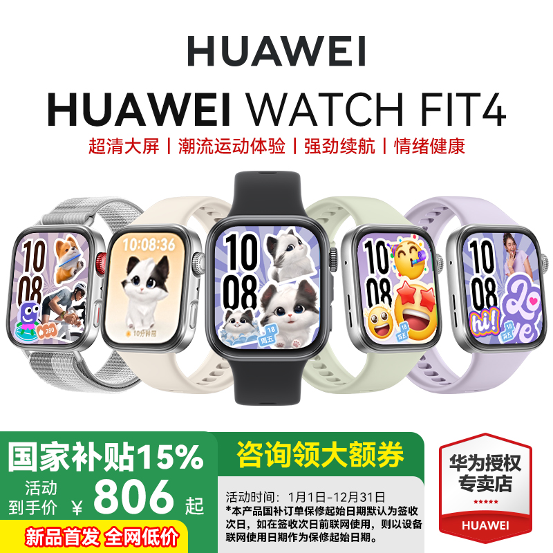 咨询更优惠！华为WATCHFIT4手表