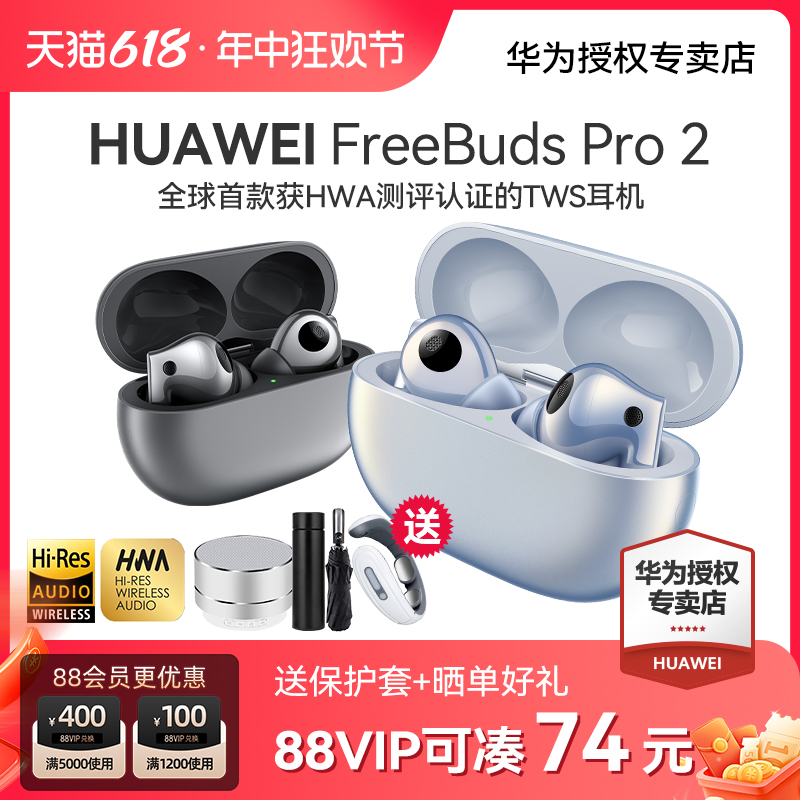 【顺丰当天发】华为FreeBuds Pro 2无线蓝牙耳机降噪官方原装正品 影音电器 蓝牙耳机 原图主图