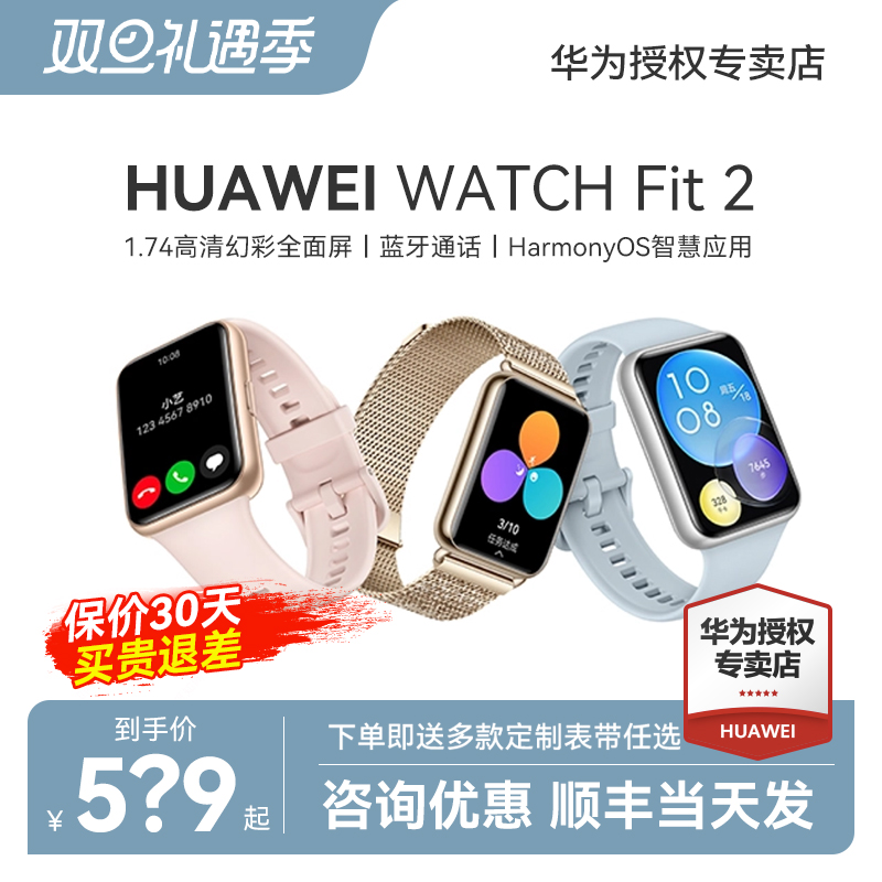 【咨询领券 顺丰速发】华为手表WATCH FIT2智能运动手环男女款健康管理强续航心率血氧监测蓝牙通话大屏幕NFC
