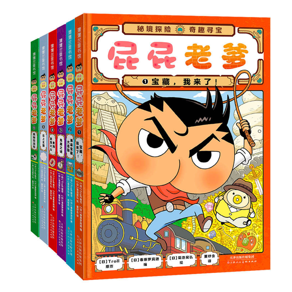 正版童书 屁屁侦探屁屁老爹绘本系列全套6册赠送贴纸+月刊动漫版绘本版游戏书第一二辑幼儿园儿童益智游戏视觉发现游戏书籍