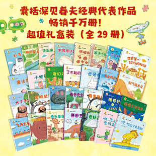 正版童书 深见春夫大师甄选绘本全套29册超级想象力桥梁书神奇幻想岛图画书想得美想的美睡得香 3-6岁幼儿启蒙早教宝宝睡前故事
