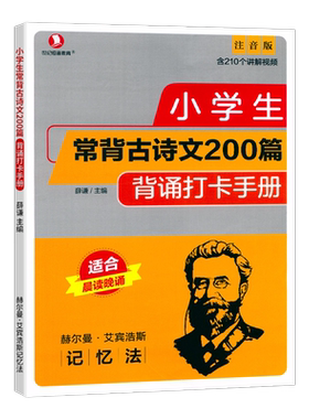 小学生常背古诗文200篇
