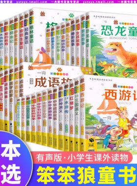 【正版】笨笨狼童书坊-任选