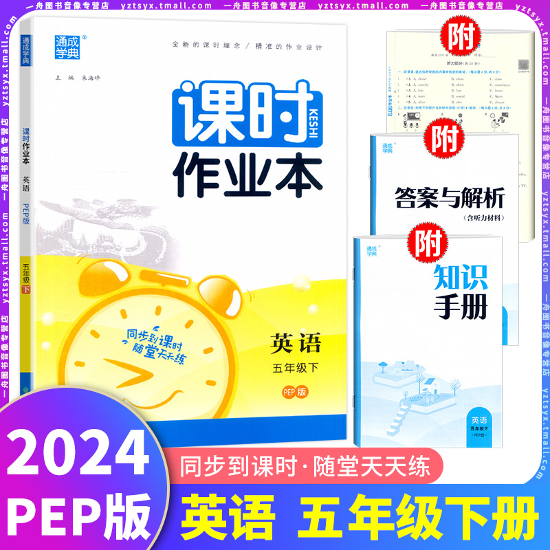 2024通城学典课时作业本5年级