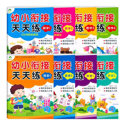 爱德少儿幼小衔接天天练-任选