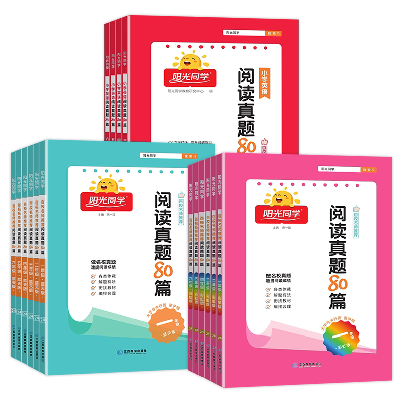 阳光同学阅读真题80篇彩虹版蓝天版小学1一2二3三4四5五6六年级全一册人教版语文英语同步阶梯阅读理解专项强化训练习册