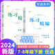 2024新版 练习精编中国历史与社会道德与法治人文地理初中7七8八九年级上下册人教版 课本同步训练习册测试卷题课后总复习杨柳文化