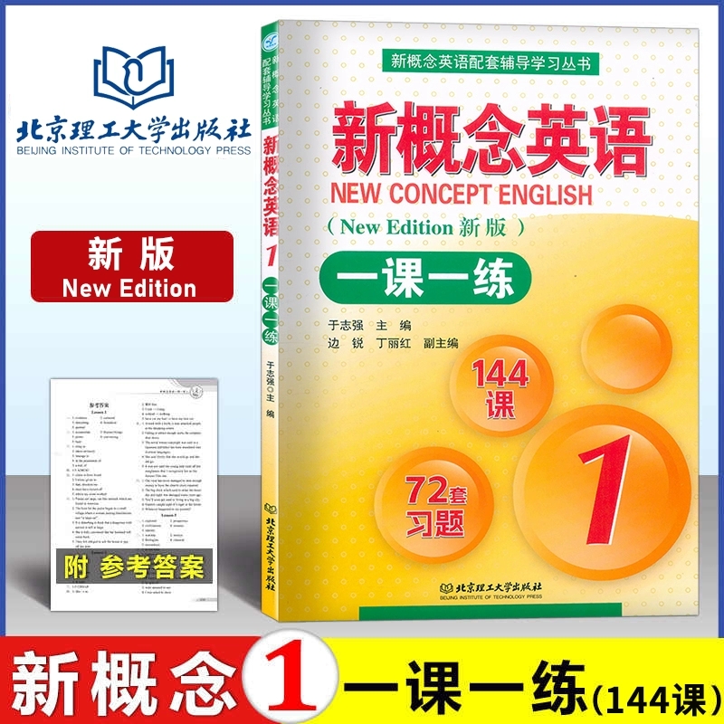 正版新概念英语1一课一练