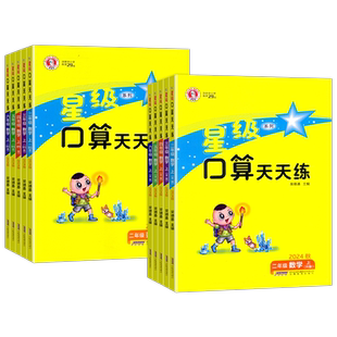 26春星级口算天天练一二三四五六年级上下册冀北师京苏青岛人教版