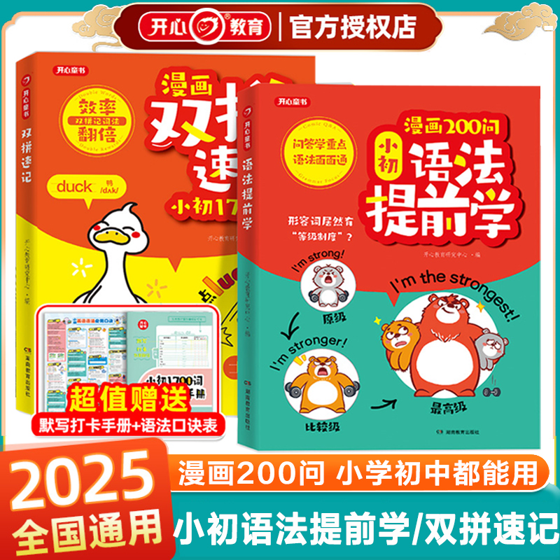 开心 漫画200问小初语法提前学抢先学小学初中图解漫画场景学英语语法书专项训练大全新思维每日一练语法词汇知识点汇总单词汇总表
