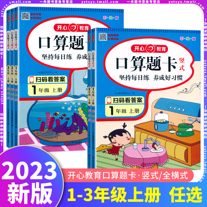 一二三年级口算天天练数学专项训练上册口算题卡每天一练100题速算计算竖式1000道思维强化训练100以内加减乘除法20混合运算大通关 书籍/杂志/报纸 小学教辅 原图主图