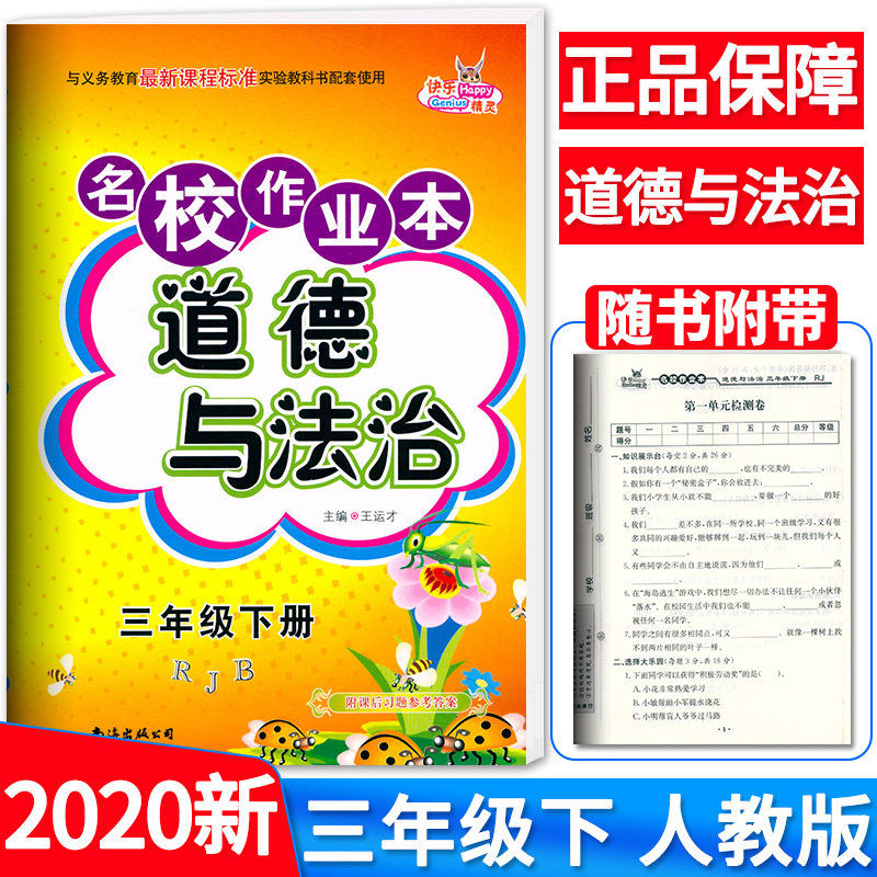 三年级品德与社会价格 三年级品德与社会图片 星期三