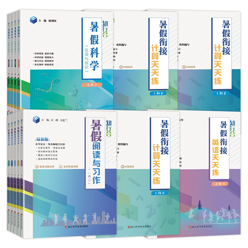 2026秋新版 知行合素养提升训练 小学3三4四5五6六年级上册语文数学英语科学人教科版课本同步作业训练本浙江科学技术出版社评议版