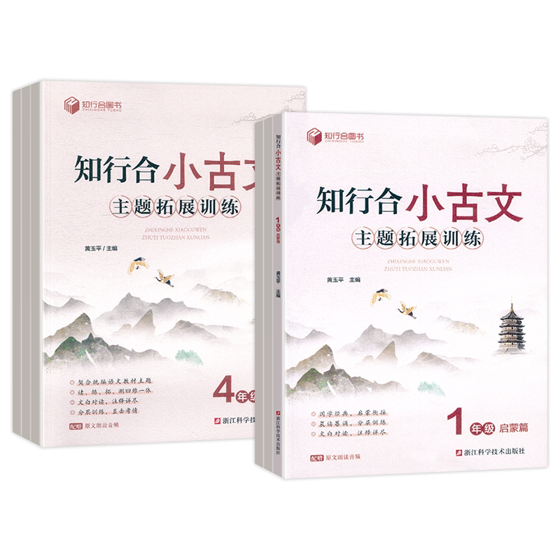 2026秋知行合跟着课本读古文小学生3三4四5五6六年级上册人教版语文课本同步古诗文特训与课外阅读理解专项训练书每日练走进100课