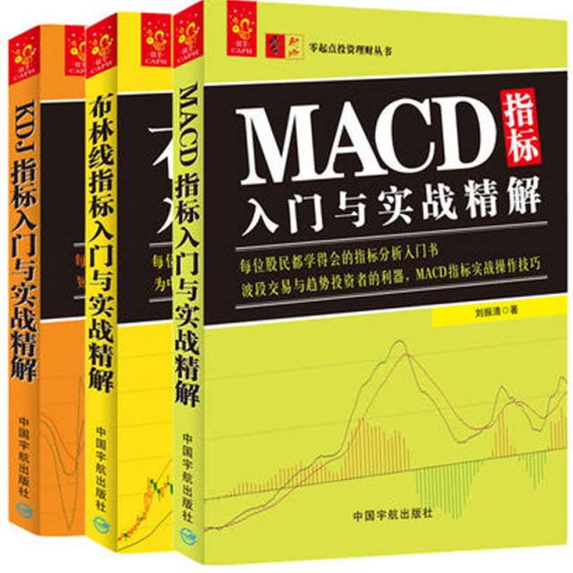 Õý°æ°üÓÊ ÁãÆðµãͶ×ÊÀí²Æ¹ÉÊÐÊé¼®Ì××°È«3²á£º²¼ÁÖÏß+MACD+KDJÖ¸±êÈëÃÅÓëʵս¾«½â ¹ÉƱÈëÃÅʵս²Ù×÷¼¼Çɹɯ±¼¼ÊõÖ¸±ê·ÖÎö´óÈ«Êé¼®