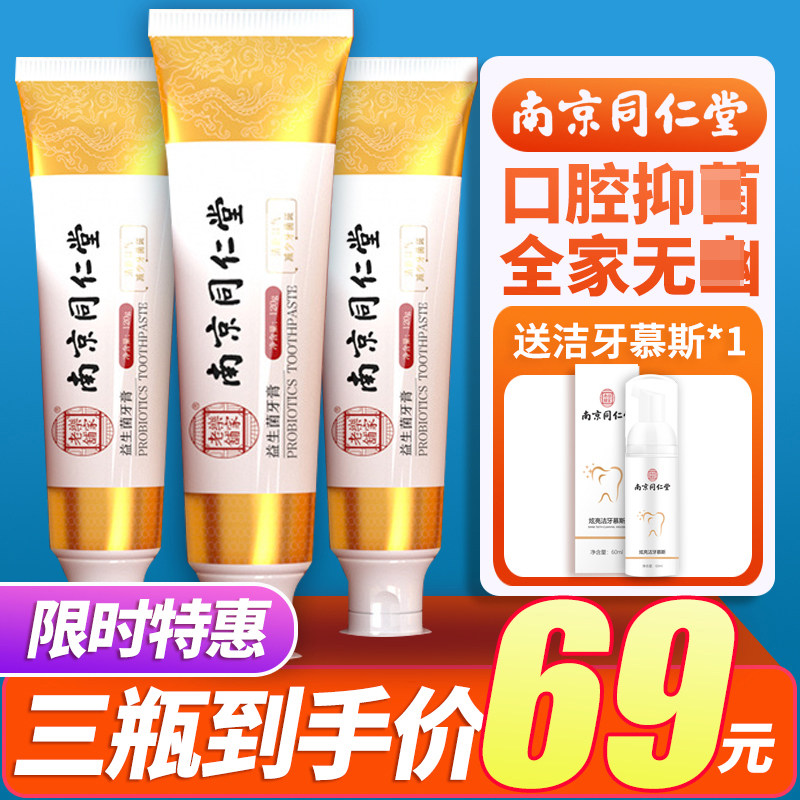 同仁堂正品牙膏除口臭亮白护理口气口腔甘草薄荷抑菌膏清新蜂胶