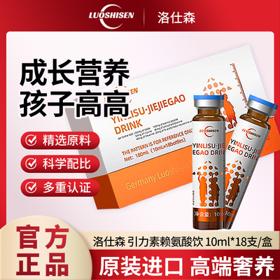 洛仕森引力素成长赖氨酸口服液