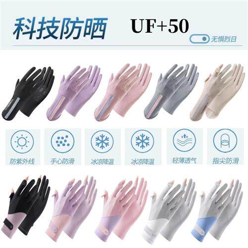 防紫外线手套女防晒袖套夏季冰丝户外骑行开车自行车电车手套