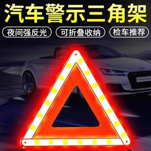 汽车三角架反光警示牌国标车载车用可折叠故障紧急事故停车警告牌