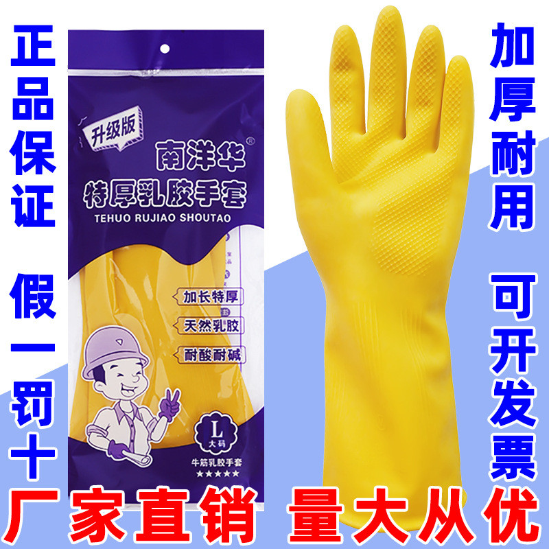 加厚牛筋橡胶手套塑乳胶耐磨洗碗家务劳保洗衣服洗车胶皮厨房防水