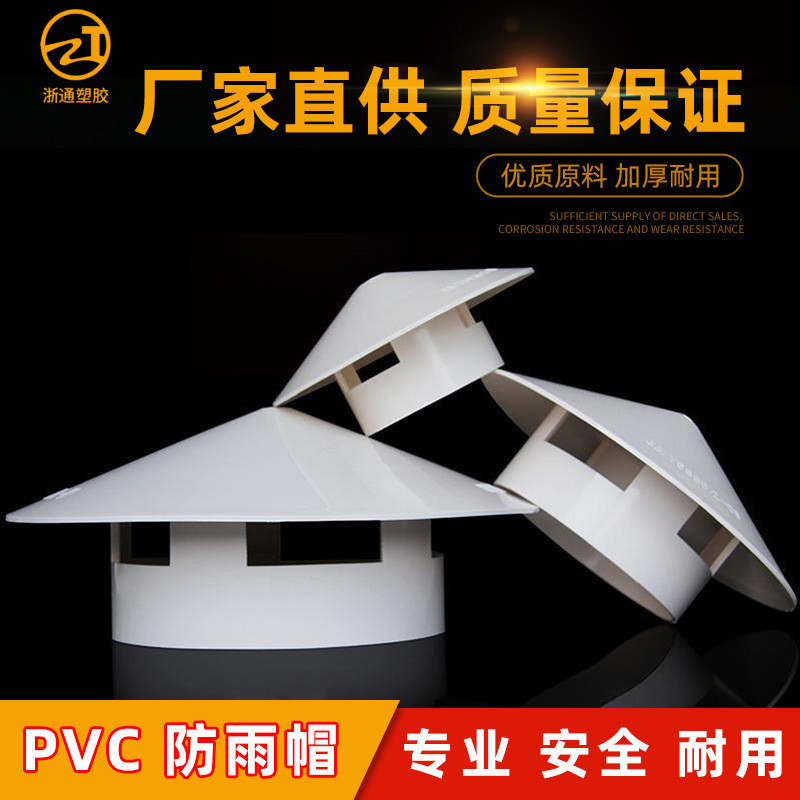 多用实用屋顶塑料防雨帽透气帽通气帽管帽通风口50 75 110 160