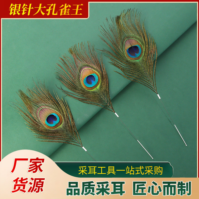 厂家供应银针大孔雀王 大孔雀毛采耳工具 芙蓉杵 大号 约26