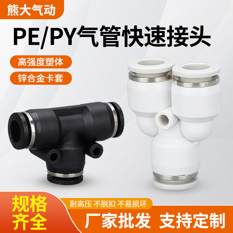 气动气管快插接头-8型三通-6黑白塑料快速变径转接头4/10/12
