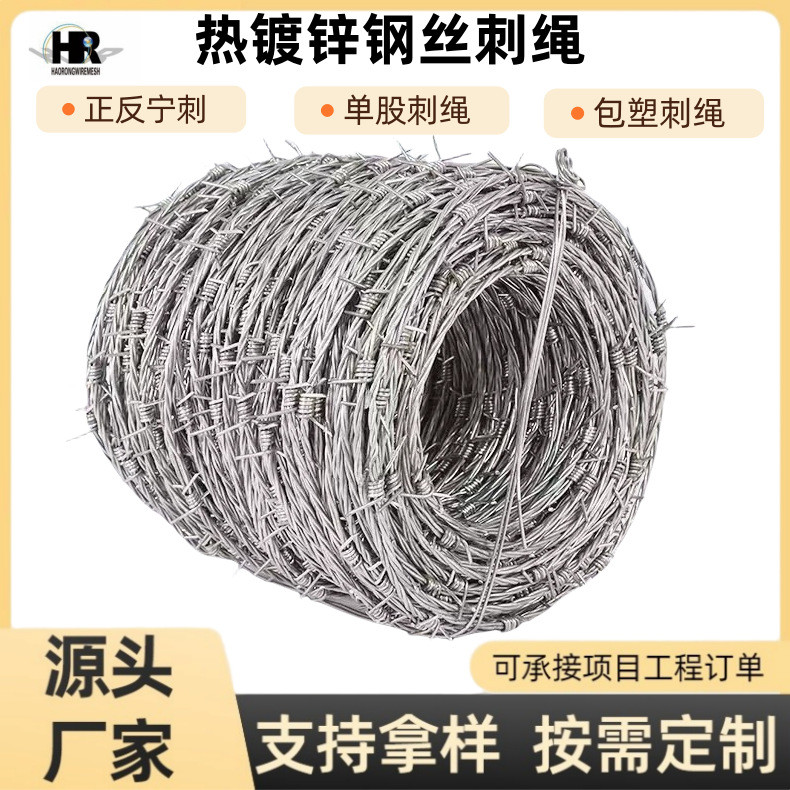 刺绳刺铁丝 带刺钢丝刺绳热镀锌防锈防爬刺养羊养牛果园围栏网