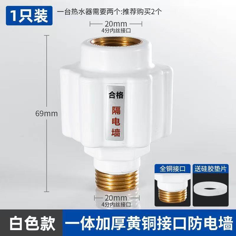电热水器防电墙通用型配件配大全防漏电隔电墙防火墙专用安全接头
