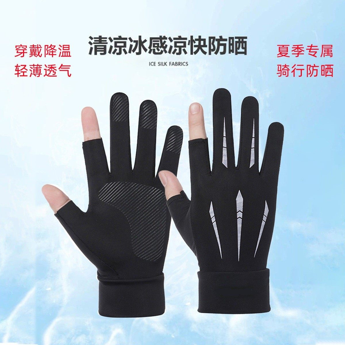冰丝防晒手套薄款触屏钓鱼户外骑行运动防滑耐磨开车高弹辛集手套