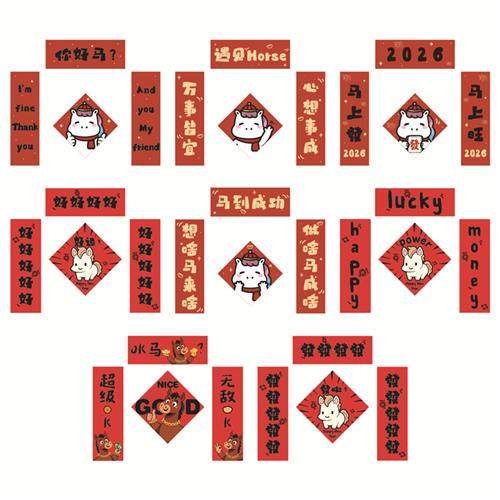 2026年马年新款磁吸门贴新年春联春节装饰创意搞笑英文对联过新年,节庆用品/礼品,对联,淘宝优惠券,粉丝福利购,淘宝优惠卷